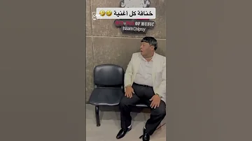 Shorts خناقة كل أغنية عبد الباسط حمودة و عمر كمال 