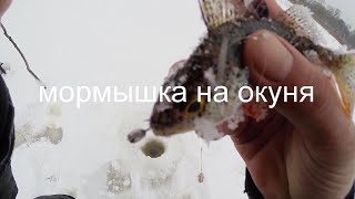 Мормышка на окуня лодочка, видео rybachil ru