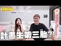 產後QA一次回答大家的問題 會有計畫生第三胎?! 【Bobo TV】