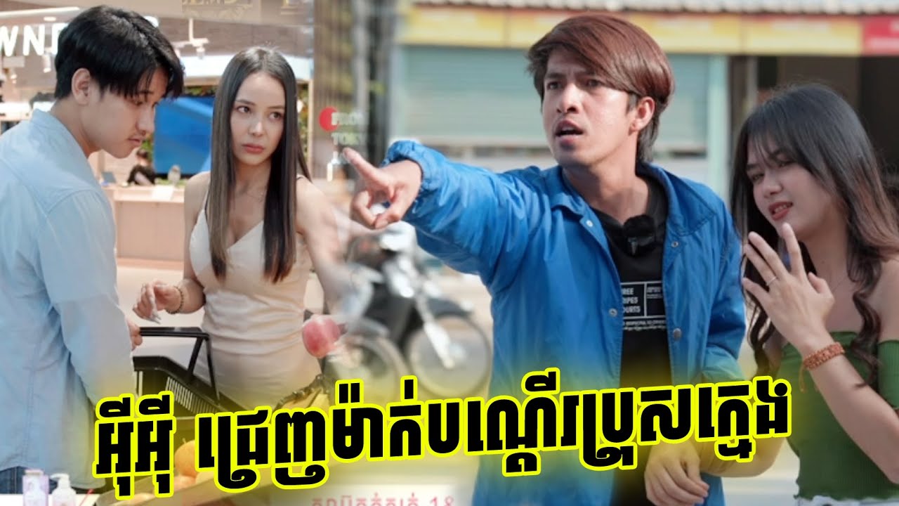 អុីអុី ជ្រេញម៉ាក់បណ្តើរប្រុសក្មេង Funny Video