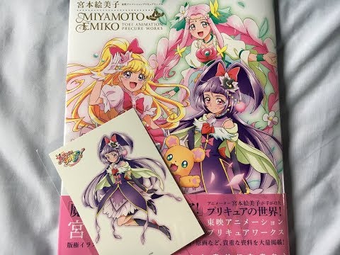 魔法つかいプリキュア! オフィシャルコンプリートブック / 宮本絵美子 ワークス 魔法つかいプリキュア ワークス 宮本絵美子 東映アニメーション