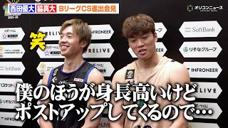 【Bリーグ】西田優大＆脇真大、マッチアップの警戒ポイントは？仲の良さも垣間見える「飲みに行きたい」　『りそなグループ B.LEAGUE CHAMPIONSHIP 2025-26 進出会見』