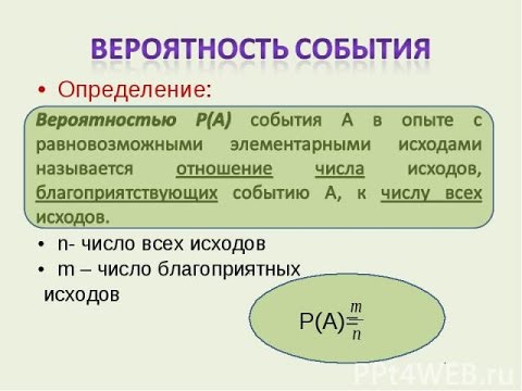Теория вероятности