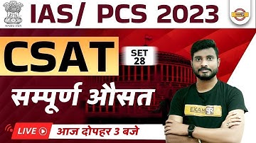 UPSC/IAS/PCS 2023 Csat Classes | Upsc Complete Csat Average | Csat Math For Upsc/Pcs | By Yogesh Sir