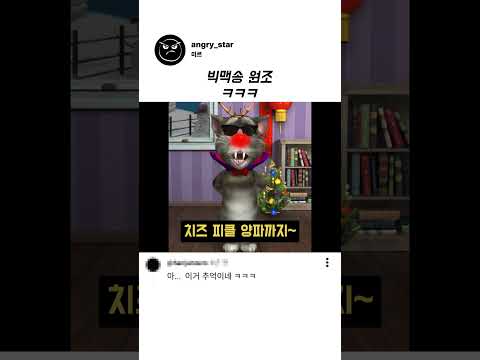 빅맥송 원조 ㅋㅋㅋ thumbnail