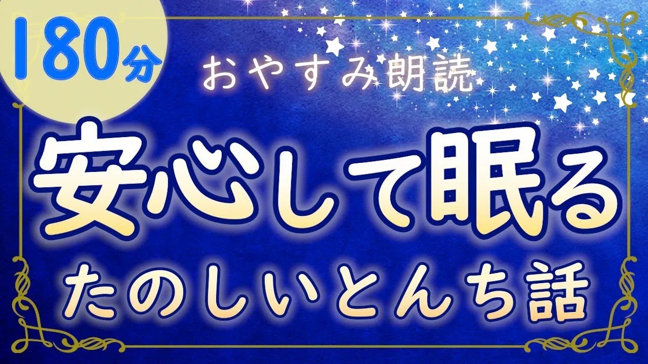きっちょむさんのとんち話｜くすっと笑える朗読集