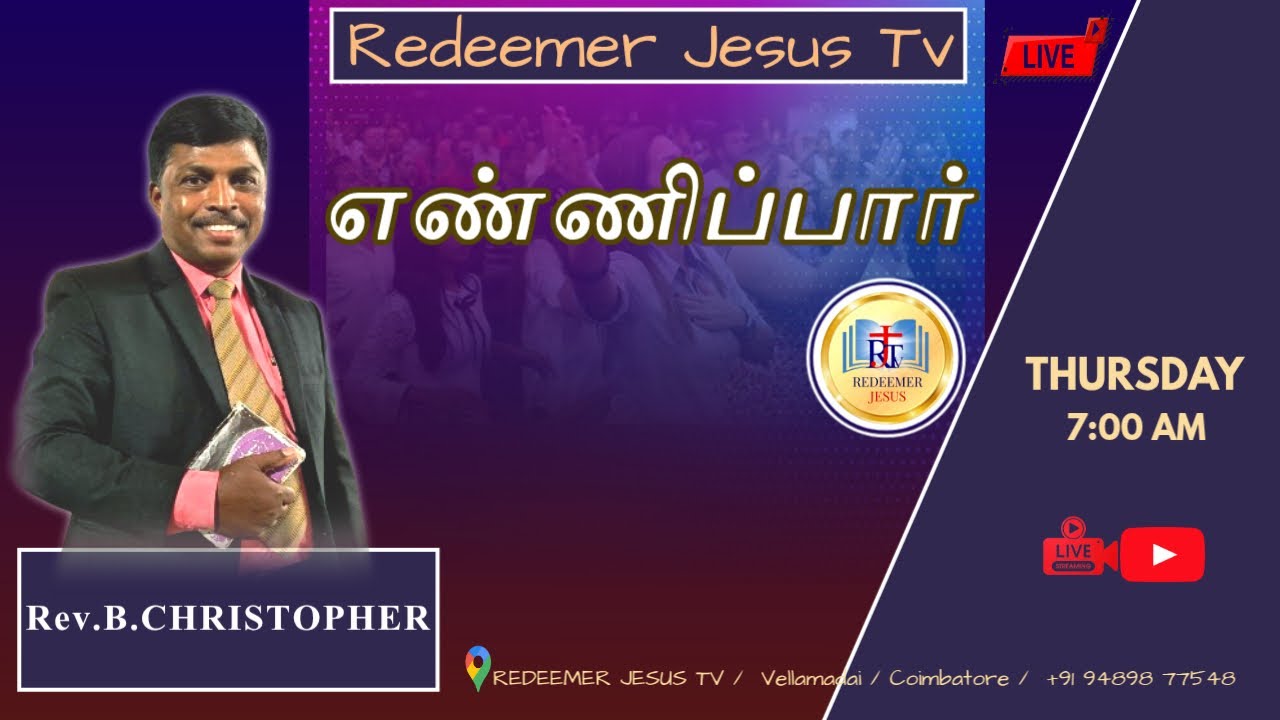 எண்ணிப்பார்