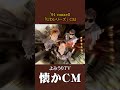 懐かCM Maxell UDシリーズ 91 懐かしいcm 懐かしのcm 平成 Audio