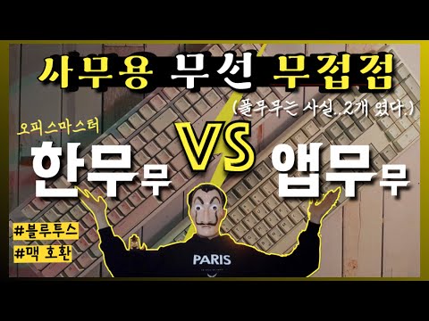   한성 GK898B Vs 앱코 KN10 BT 사무용 키보드 추천 무선 무접점 키보드 Ft Kn01