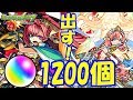 【ゆっくり実況】オーブ1200個でソロモンを出します！ 新春超獣神祭２０１９　ゆっくり２人がモンストリベンジ！！＃３１８　【モンスト】