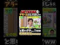 ANTENNAをアラームにしてほしいのかしてほしくないのかわからない若井 【ミセス/MrsGreenApple】 #ミセス #ミセスグリーンアップル #大森元貴 #若井滉斗 #藤沢涼架