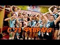 «Динамо-Казань» поздравляет мужчин с 23 февраля|Репортаж из чемпионской  раздевалки