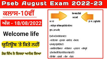 10th welcome life bi monthly test full solved august class 10th ਸਵਾਗਤ ਜਿੰਦਗੀ  paper 18 August