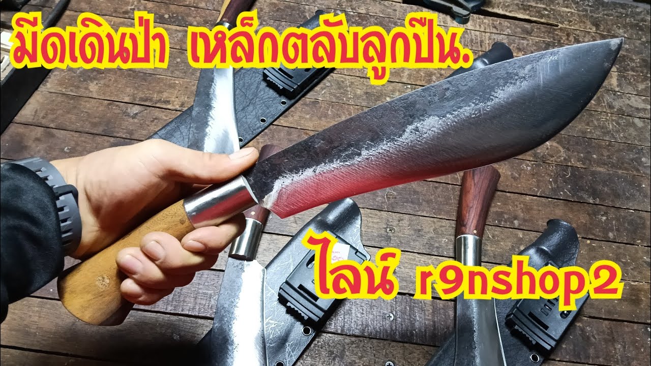 มีดเดินป่า เหล็กตลับลูกปืน.05/03/69