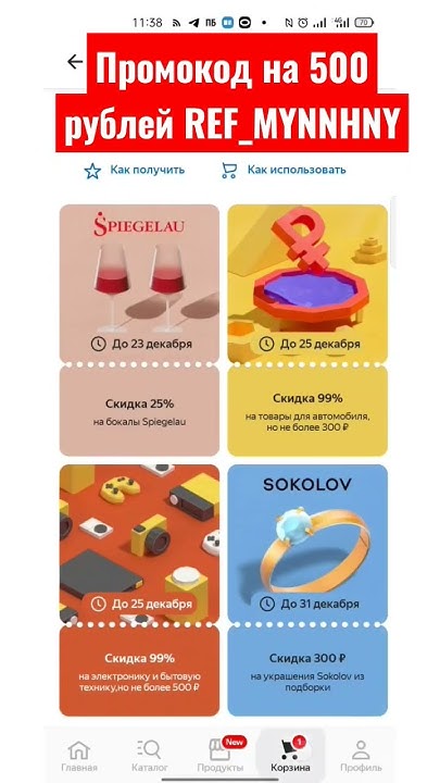 как купить товар за 1 рубль на Яндекс маркете? промокод на 500 рублей ...