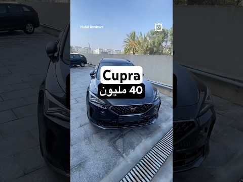 كوبرا المغرب