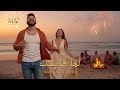 Mohamed Adel Lama Abeltak Official Lyrics Video محمد عادل لما قابلتك 