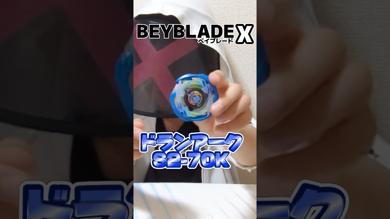 Beyblade X] Dran Arc S2-70K Comic Color Version Vol. 3 Bonus