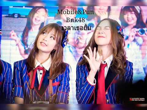 OPV. เวลาเธอยิ้ม ♡ ปัญ ×โมบายล์ ♡ [BNK48] Cover By Ink Waruntron
