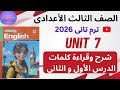انجليزي تالتة إعدادي 2026 ترم تاني شرح وقراءة الدرس الأول والثاني الوحدة السابعة Unit 7 Sports