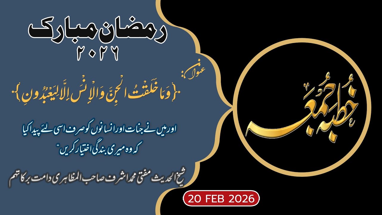 𝗥𝗔𝗠𝗔𝗗𝗔𝗡 𝗝𝗨𝗠𝗠𝗔 𝗕𝗔𝗬𝗔𝗡 (𝟮𝟬 𝗙𝗘𝗕𝗥𝗨𝗔𝗥𝗬 𝟮𝟬𝟮𝟲) 