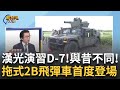 漢光演習