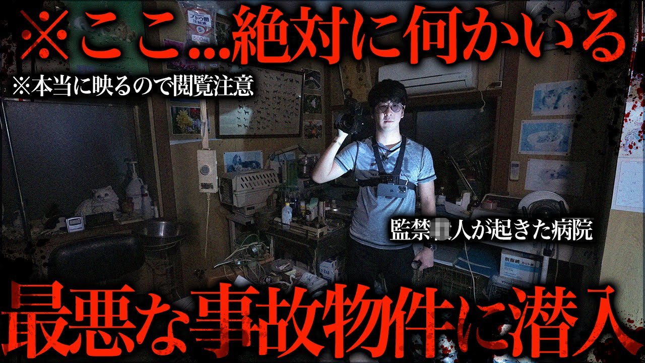 【閲覧注意】心霊現象が起きまくる事故物件に泊まったら怪奇現象連発だった...