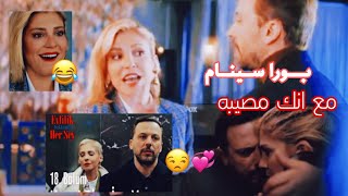 مع انك مصيبه بورا&سينام  #مسلسل كل شي يخص الزواج