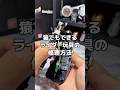 【必見】超簡単なデルタドライバーの修理方法がヤバすぎる #仮面ライダー #特撮