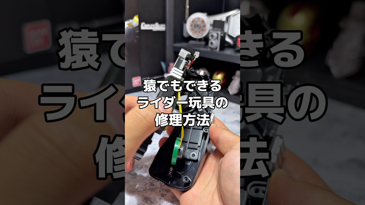 【必見】超簡単なデルタドライバーの修理方法がヤバすぎる #仮面ライダー #特撮