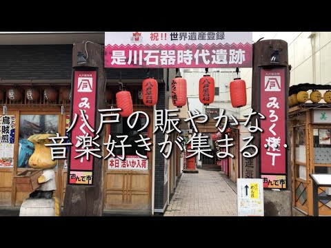 【青森県八戸市】 えんぶり復活、みろく横丁 で地元バンドのLIVEイベント