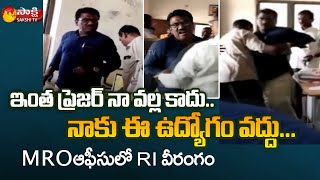 Revenue Inspector Hulchul in Marriguda MRO Office | Nalgonda Dist | Sakshi TV