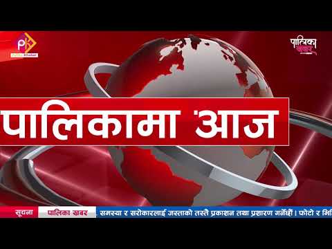 वडाध्यक्षले मोटरसाइकल फिर्ता गर्दा, गाउँपालिकाले बाँड्यो हलो (भिडियाे खबर)