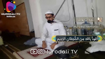 Қори Муродалӣ сураи Нозиъот 40-46 / القارئ مراد على سورة النازعات ٤٠-٤٦ (Murodali TV)