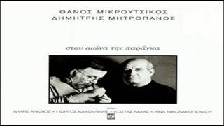 Δημήτρης Μητροπάνος - Πάντα γελαστοί chords