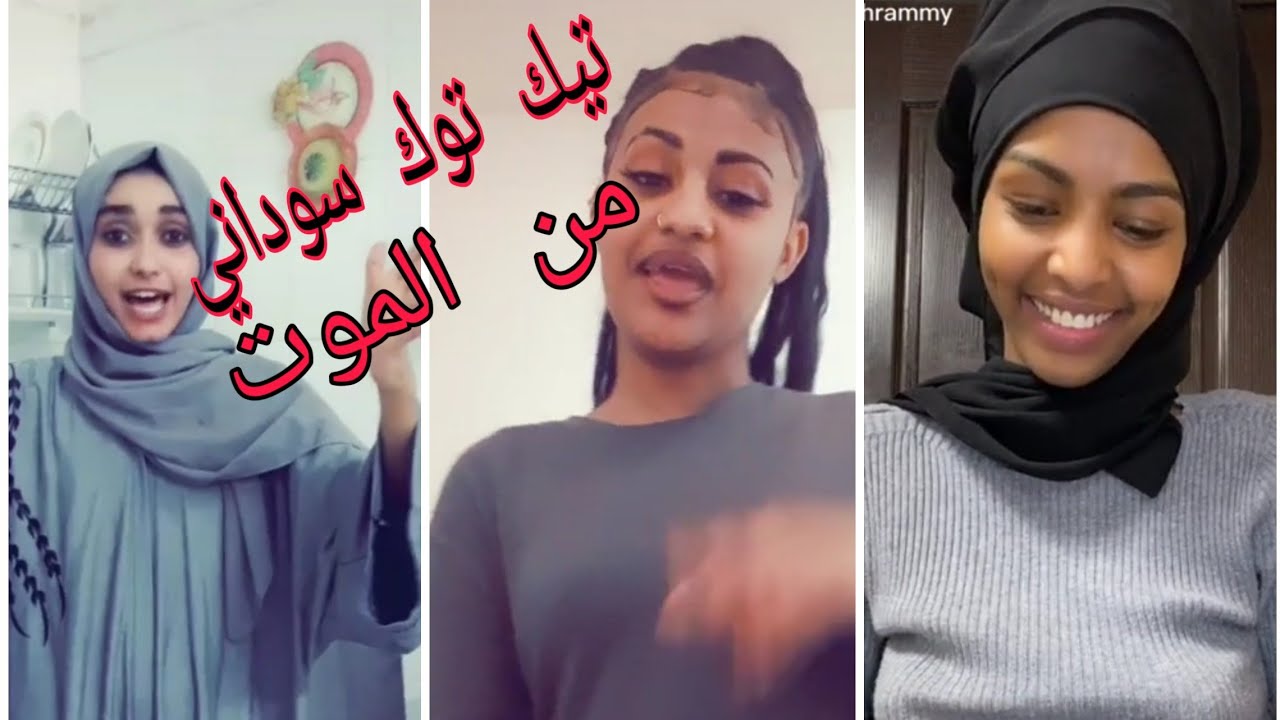 تيك توك سوداني لا تفوتو من الموت YouTube