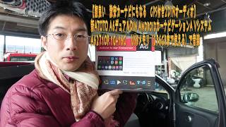 【超良い　激安カーナビにもなる　GPS付き2DINオーディオ】新ATOTO A6デュアルDin AndroidカーナビゲーションA Vシステム　A62710P 1G+16G 　USBメモリで音楽