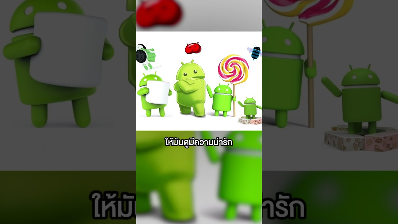 ชื่อ Android ที่เป็นขนมหวาน ใครทันเวอร์ชั่นไหนมั่ง #ExtremeIT #Android