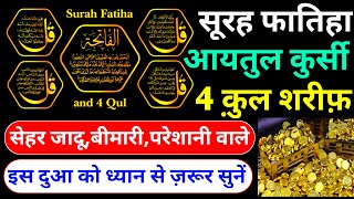 Surah Fatiha Ayatul Kursi 4 Qul Shareef Padhne Aur Sunne Ki Fazilat I Ayat Al Kursi For Surah Fatiha