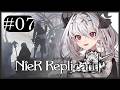 【NieR Replicant】#7 完全初見|2周目カイネ編【Vtuber/夜白魔メア】