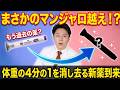 痩せ薬の最終兵器「レタトルチド」襲来。あのマンジャロを超える新薬が引き起こす社会問題と、被害者にならないための唯一の防衛策