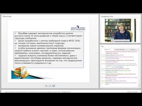 Организация учебной деятельности на уроках русского языка по ФГОСу