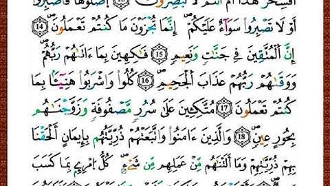 ختمة مصحف التجويد برواية قالون الصفحة رقم 524