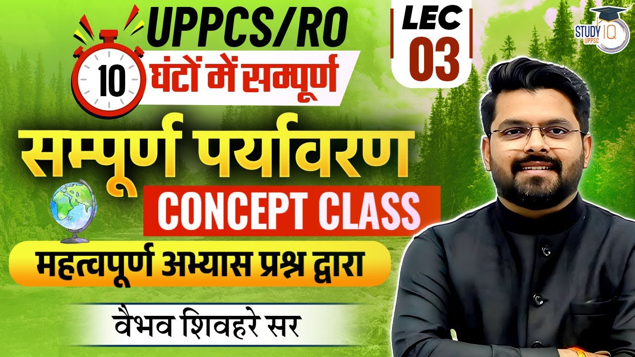 UPPCS PRE & RO ARO | L-3: Basic Concepts of Environment | By Vaibhav Sir | UPPCS StudyIQ