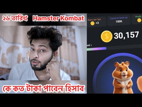 Secret Exposed! Convert Rate Exposed! How Many Dollars? Hamster Kombat