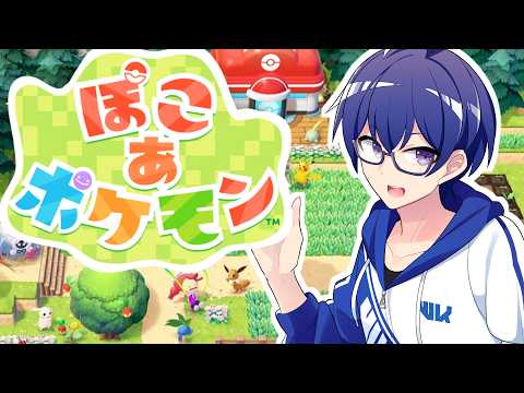 【ぽこあポケモン】＃4｜ポケセン建てて次の街へ進むぞ！！！【Vtuber / 白亀コウ】
