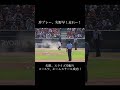 #shorts #矢野雅哉 #田中広輔 #carp 2023年6月17日広島カープvs西武ライオンズ