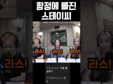 sbs에서 mbc를 외치는 스테이씨 #<strong>시은</strong> #재이 #수민