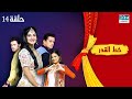 خط القدر الحلقة 14     مسلسل هندي مدبلج للعربية 1