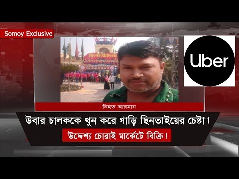 ভিডিও: UberEATS ব্যবহারের টি উপায়